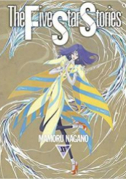 ファイブスター物語 第01-15巻 [Five Star Monogatari vol 01-15]