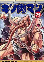 キン肉マン 第01-76巻 [Kinnikuman vol 01-76]