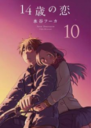 14歳の恋 第01-10巻 [14-sai no Koi vol 01-10]