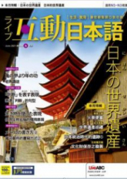 Live Interactive Japanese Magazine 互動日本語 2021年07月