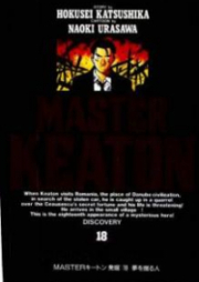 マスターキートン 第01-18巻 [Master Keaton vol 01-18]