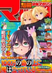 別冊少年マガジン 2021年11月号 [Bessatsu Shonen Magazine 2021-11]