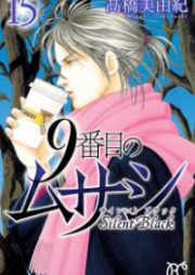 9番目のムサシ サイレントブラック 第01-15巻 [9 Banme no Musashi – Silent Black vol 01-15]
