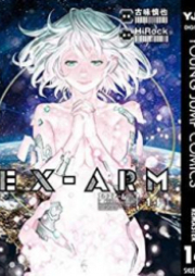 EX-ARM 第01-14巻