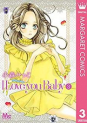 I Love you Baby 第01-04巻