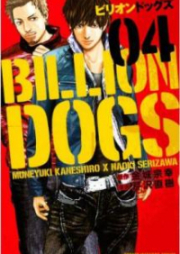 ビリオンドッグズ 第01-04巻 [Birion Dogguzu vol 01-04]