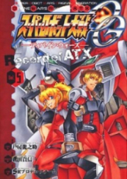 スーパーロボット大戦OG ‐ジ・インスペクター‐ Record of ATX 第01-07巻