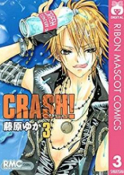 CRASH！ 第01-05巻