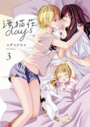 海猫荘days 第01-03巻 [Uminekoso Days vol 01-03]