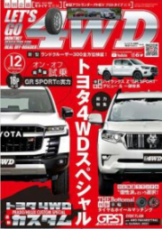LET’S GO 4WD【レッツゴー4WD】2021年12月号