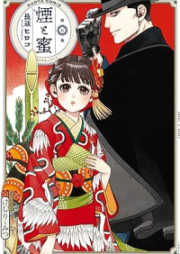 煙と蜜 第01-05巻 [Kemuri to Mitsu vol 01-05]