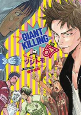 ジャイアントキリング 第01-59巻 [Giant Killing vol 01-59]