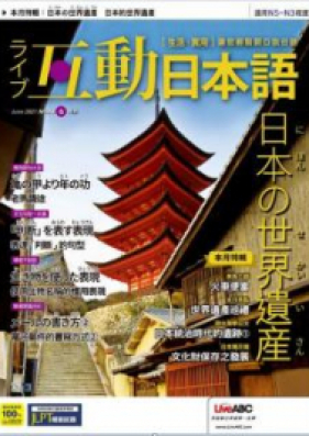 Live Interactive Japanese Magazine 互動日本語 2021年07月