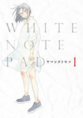 WHITE NOTE PAD 第01-02巻