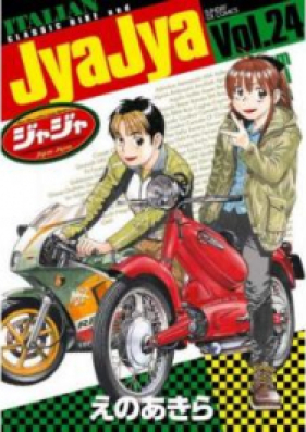 ジャジャ 第01-24巻 [JyaJya vol 01-24]