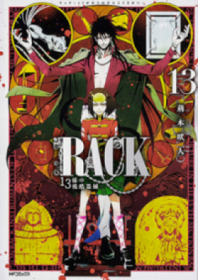 RACK―13係の残酷器械― 第01-11巻 [Rack – 13-kei no Zankoku Kikai vol 01-11]