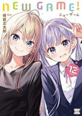New Game! ニューゲーム 第01-13巻